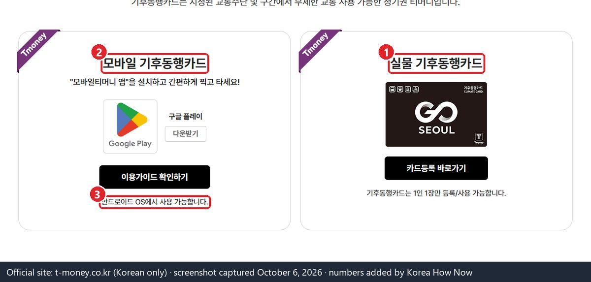 The Climate Card page on T-money's official Climate Card page (Korean only)